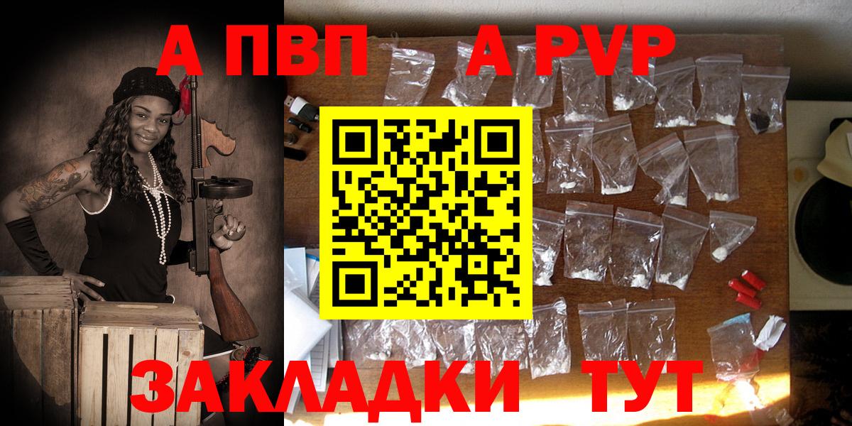 купить закладку  А ПВП Соль  А ПВП Соль  Клинцы  Вход с VPN  Альфа ПВП кристаллы 