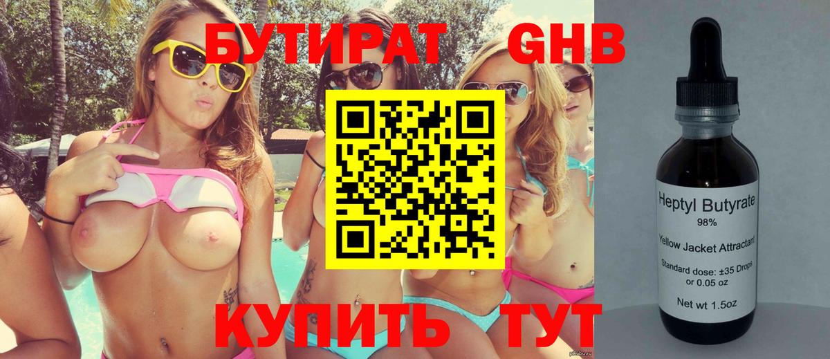 Бутират BDO 33% Клинцы