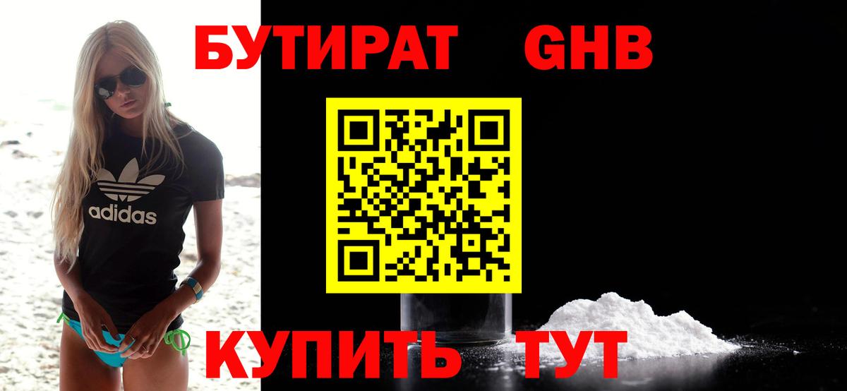 Клинцы  БУТИРАТ бутик  БУТИРАТ  Вход с VPN 