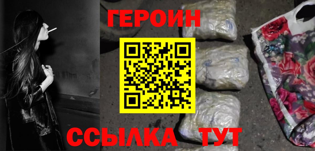 Клинцы  Героин белый  Героин  Вход с VPN 
