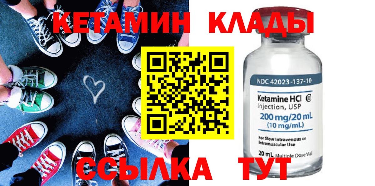 Клинцы  Кетамин ketamine  площадка наркотические препараты  Вход с VPN 