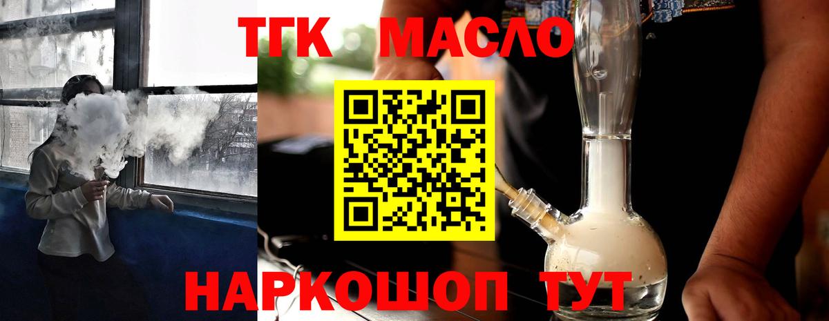 Клинцы  ТГК Wax  Вход с VPN  Дистиллят ТГК жижа 